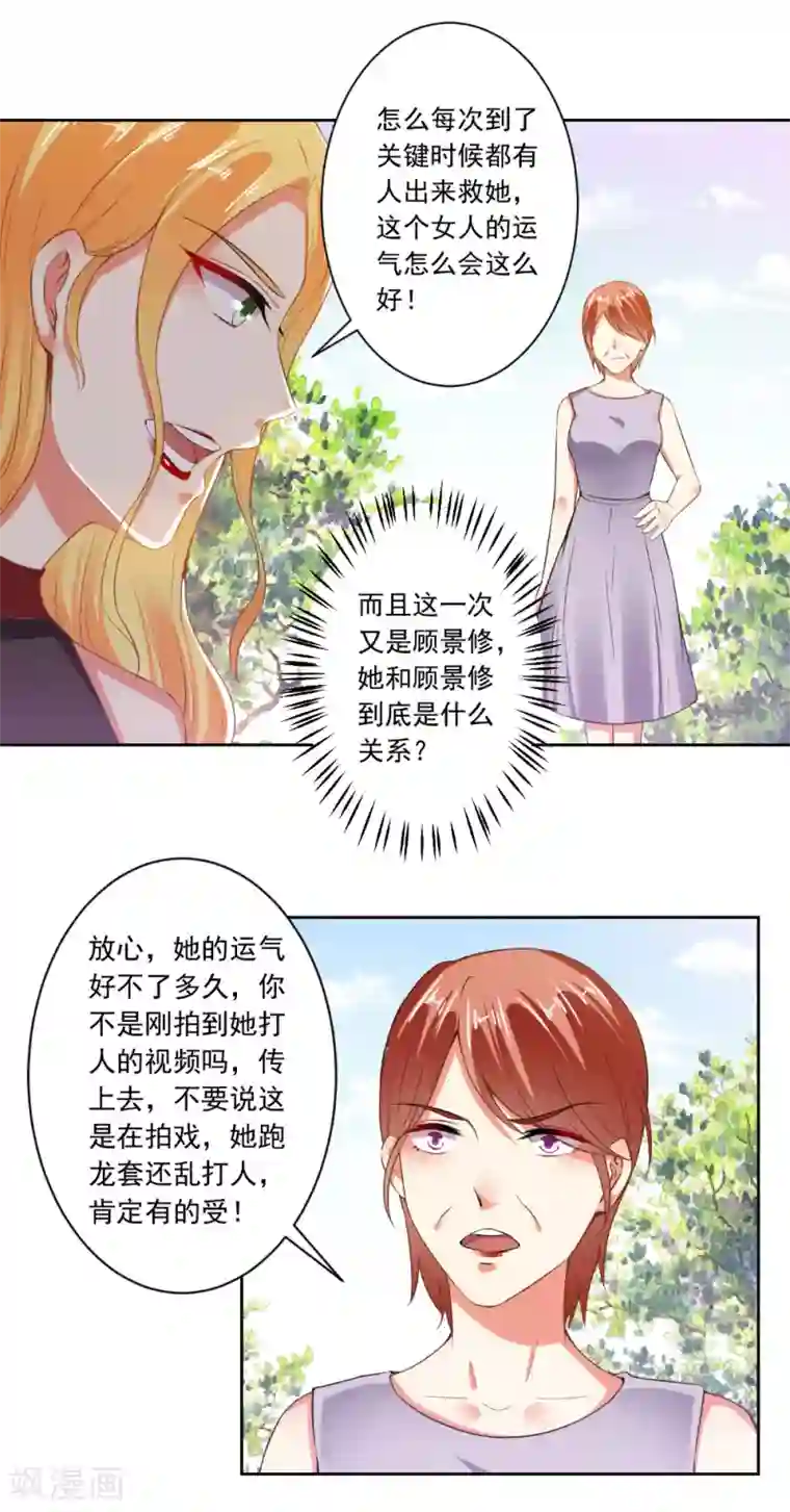 总裁大人好羞耻第68话 腹黑总裁