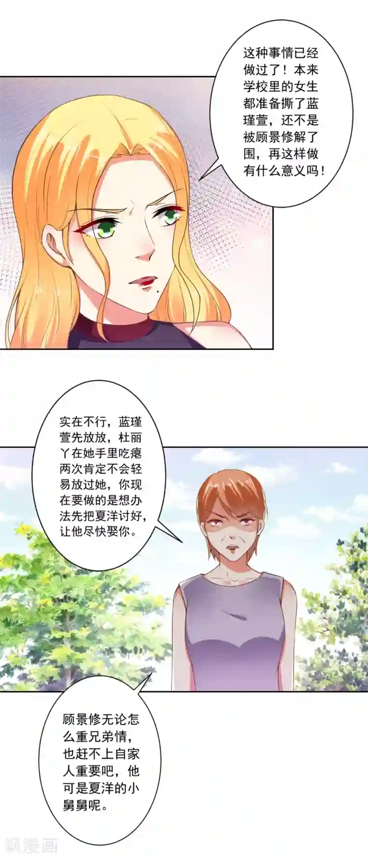 总裁大人好羞耻第68话 腹黑总裁