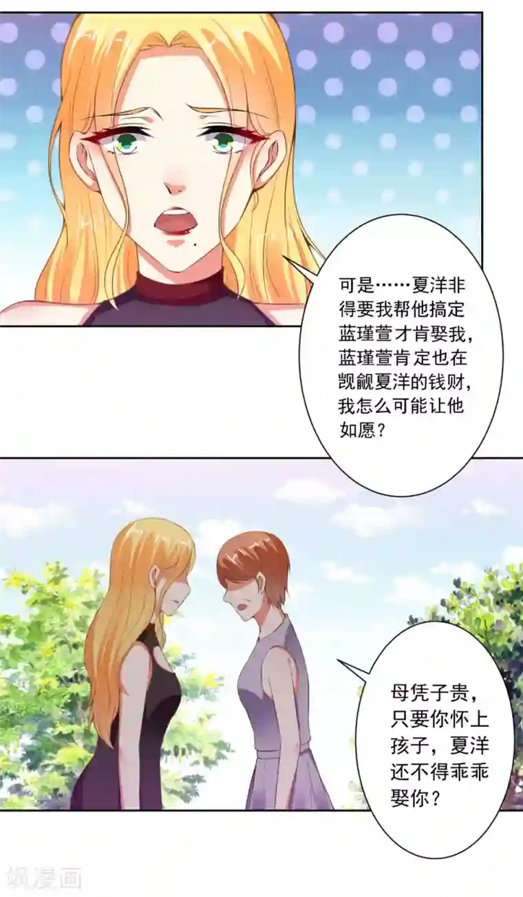 总裁大人好羞耻第68话 腹黑总裁