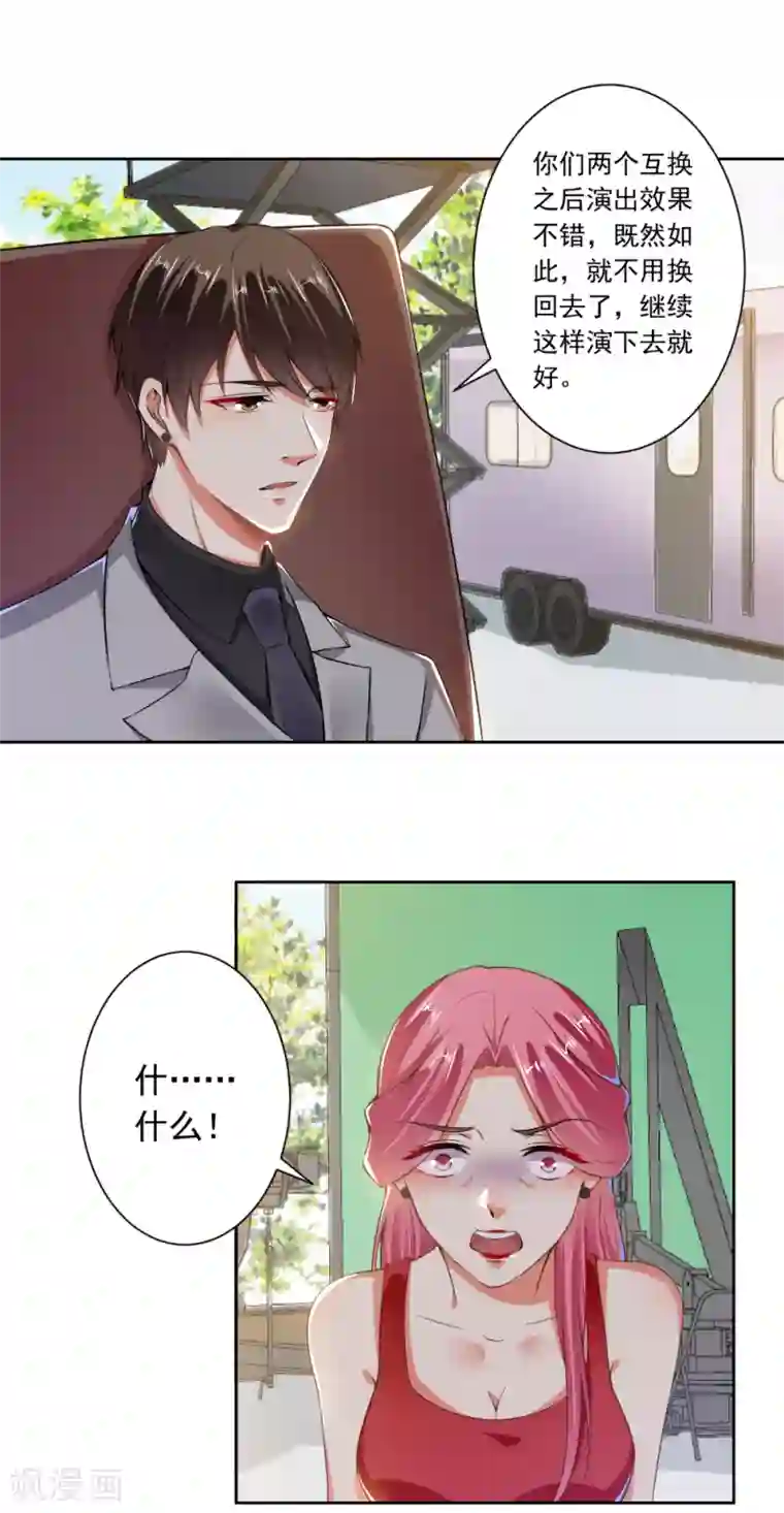 总裁大人好羞耻第68话 腹黑总裁