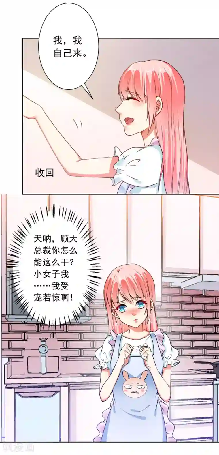 总裁大人好羞耻第69话 总裁真温柔