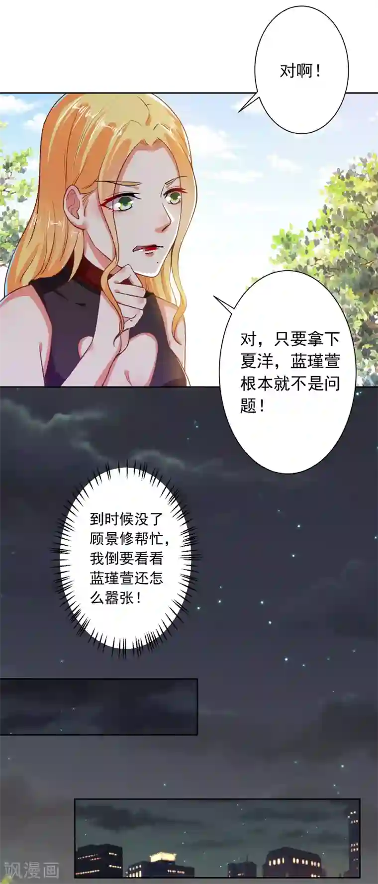 总裁大人好羞耻第69话 总裁真温柔