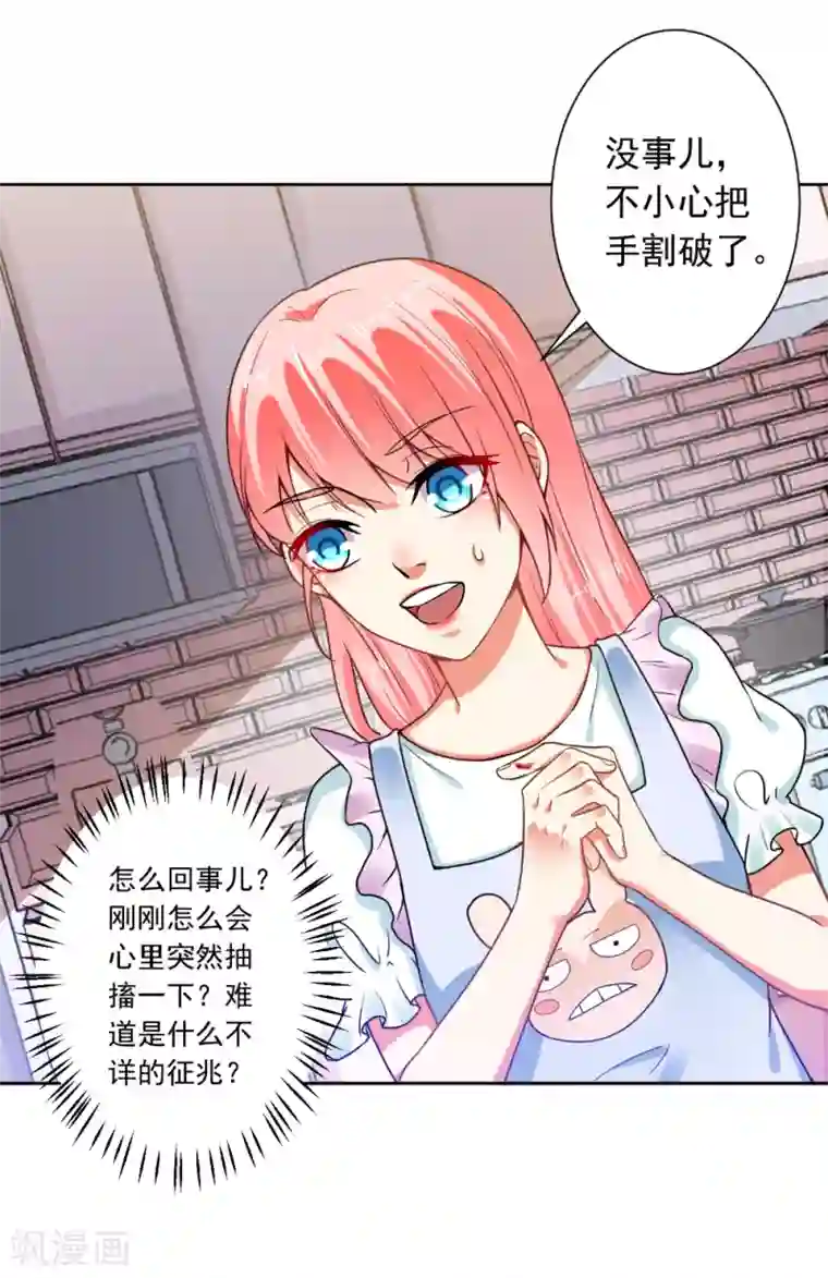 总裁大人好羞耻第69话 总裁真温柔