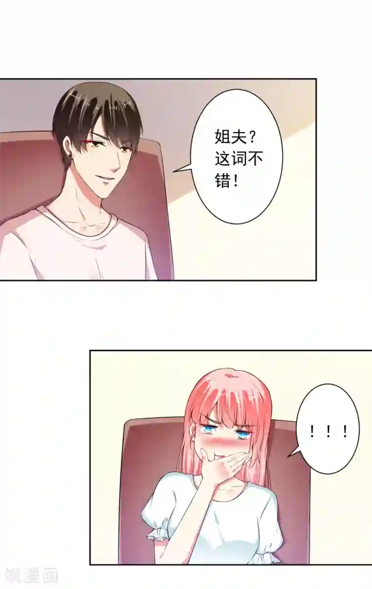 总裁大人好羞耻第70话 你以为我要吻你吗？