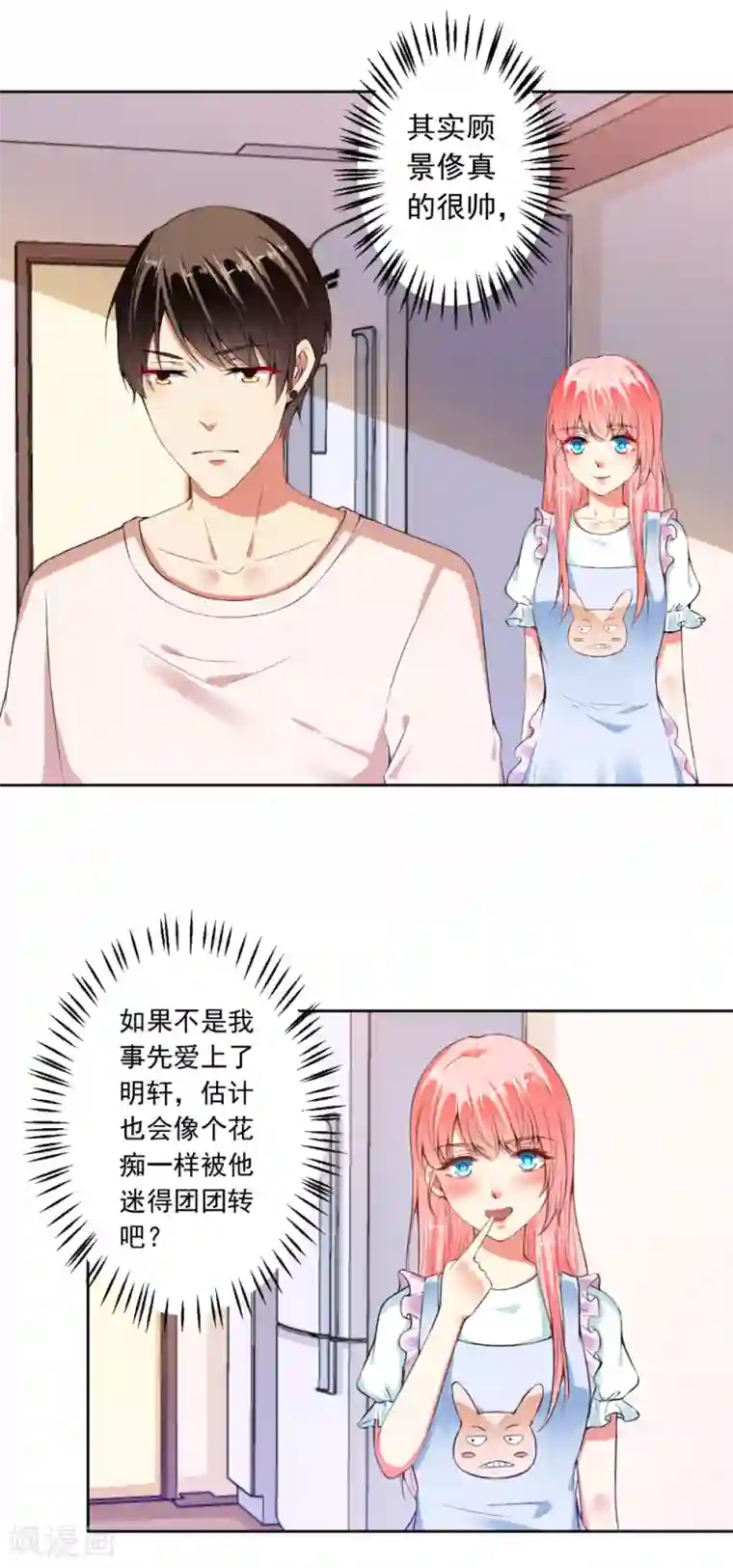 总裁大人好羞耻第70话 你以为我要吻你吗？