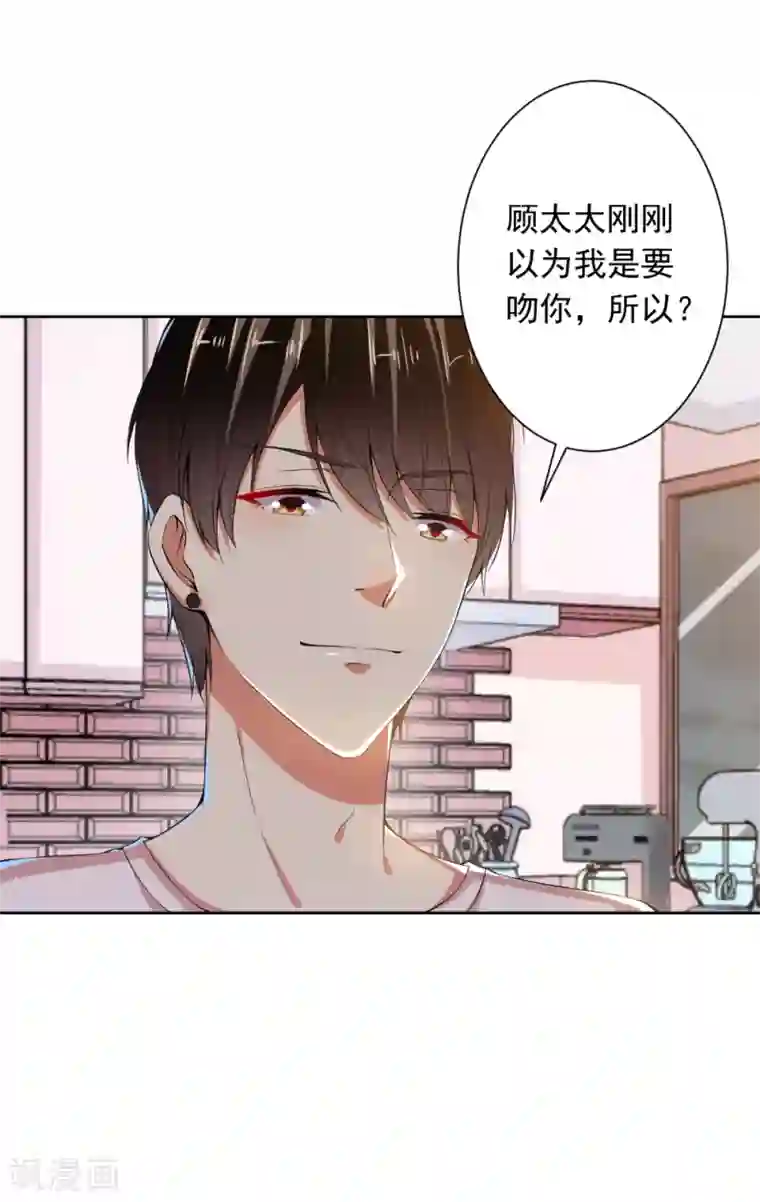 总裁大人好羞耻第70话 你以为我要吻你吗？