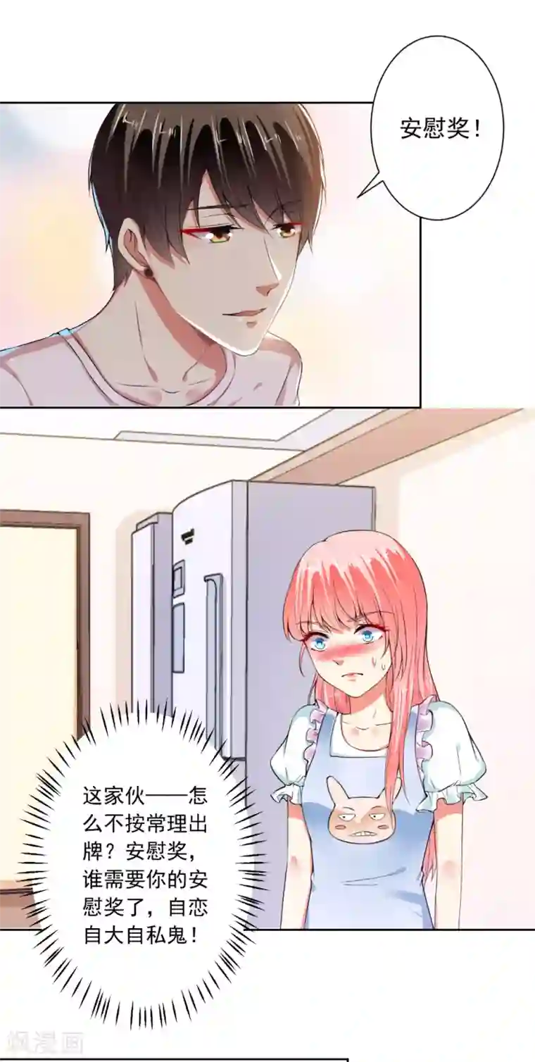 总裁大人好羞耻第70话 你以为我要吻你吗？