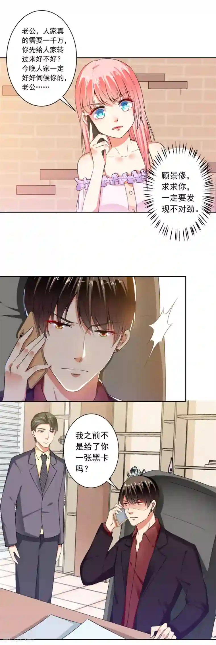 总裁大人好羞耻第71话 人家会好好伺候你