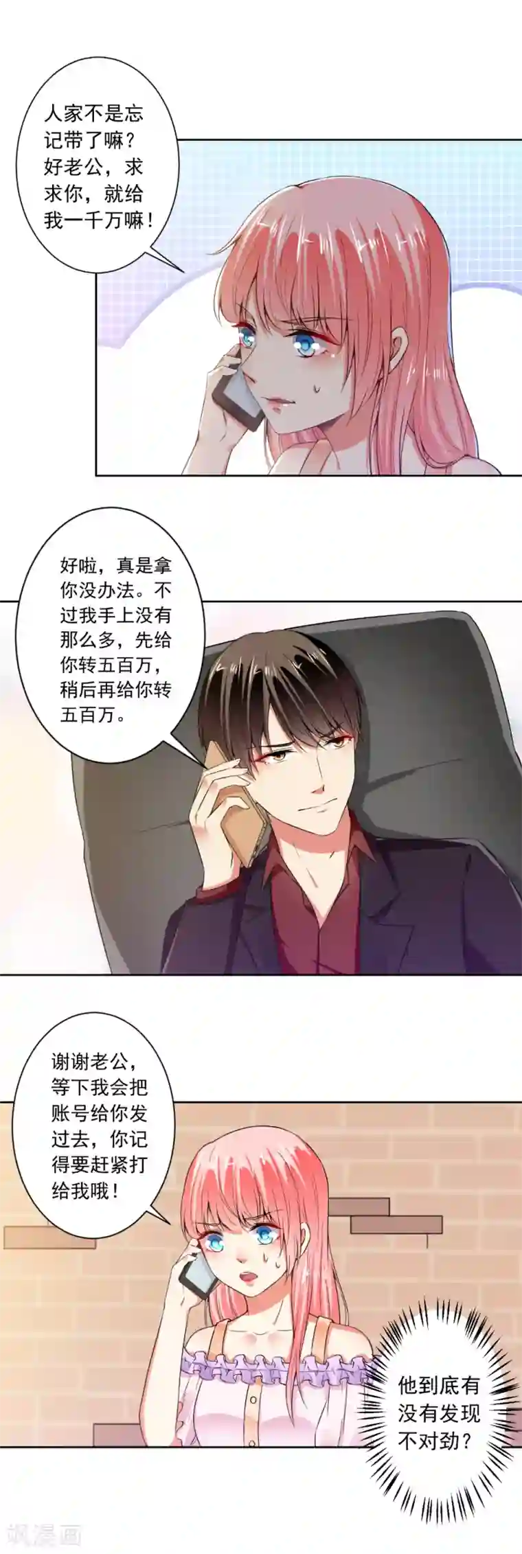 总裁大人好羞耻第71话 人家会好好伺候你