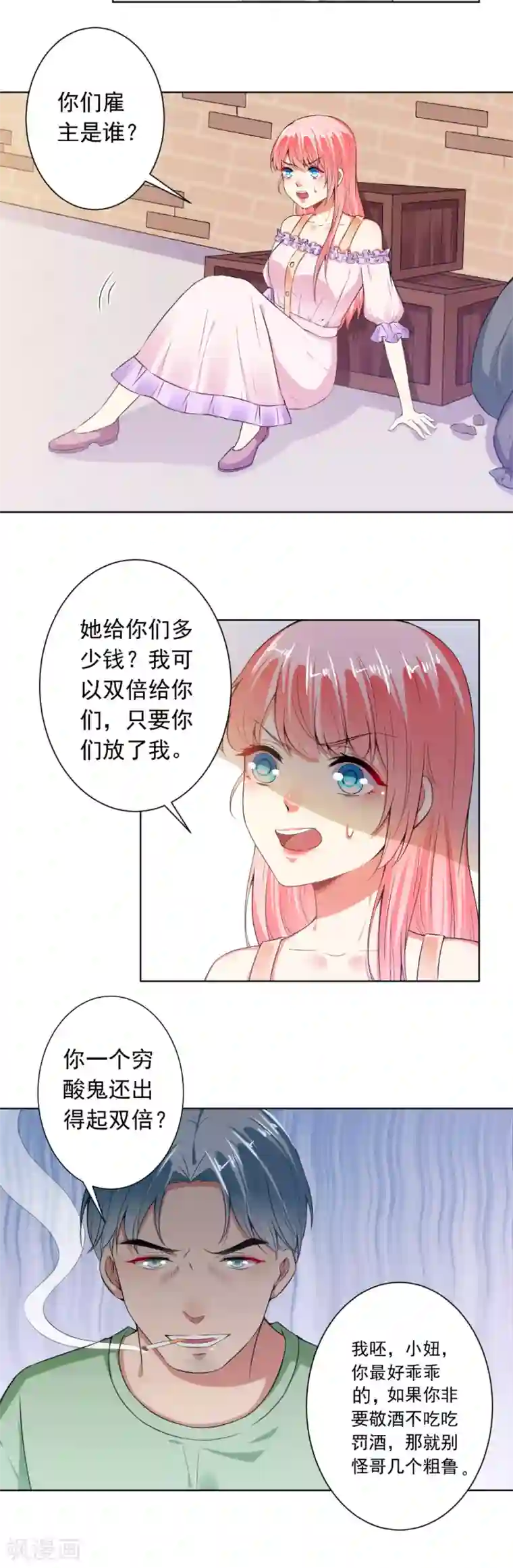 总裁大人好羞耻第71话 人家会好好伺候你