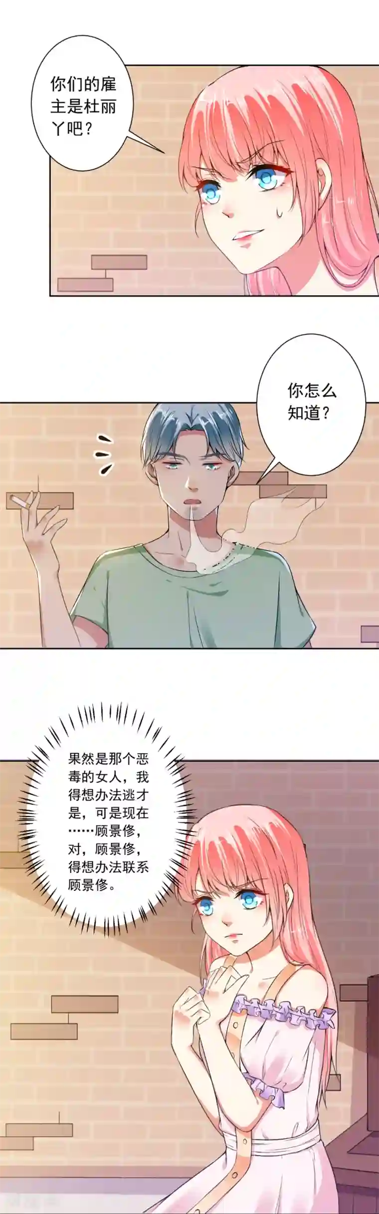 总裁大人好羞耻第71话 人家会好好伺候你