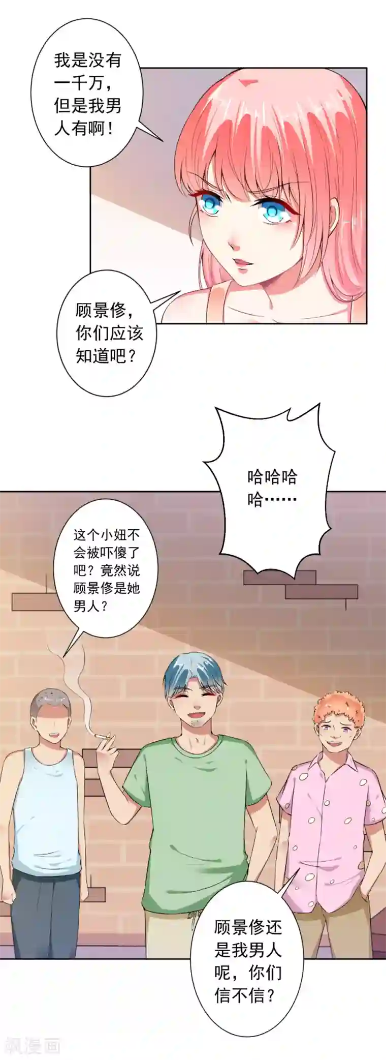 总裁大人好羞耻第71话 人家会好好伺候你