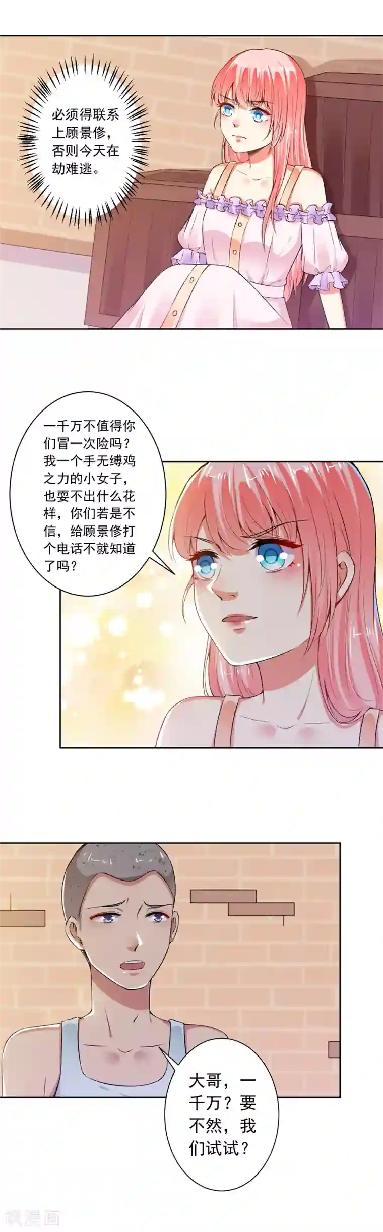 总裁大人好羞耻第71话 人家会好好伺候你