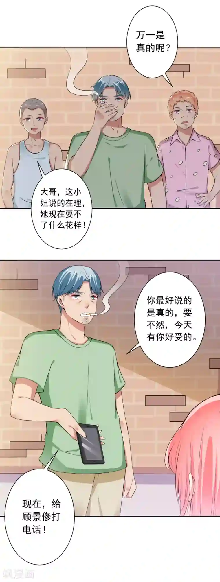 总裁大人好羞耻第71话 人家会好好伺候你