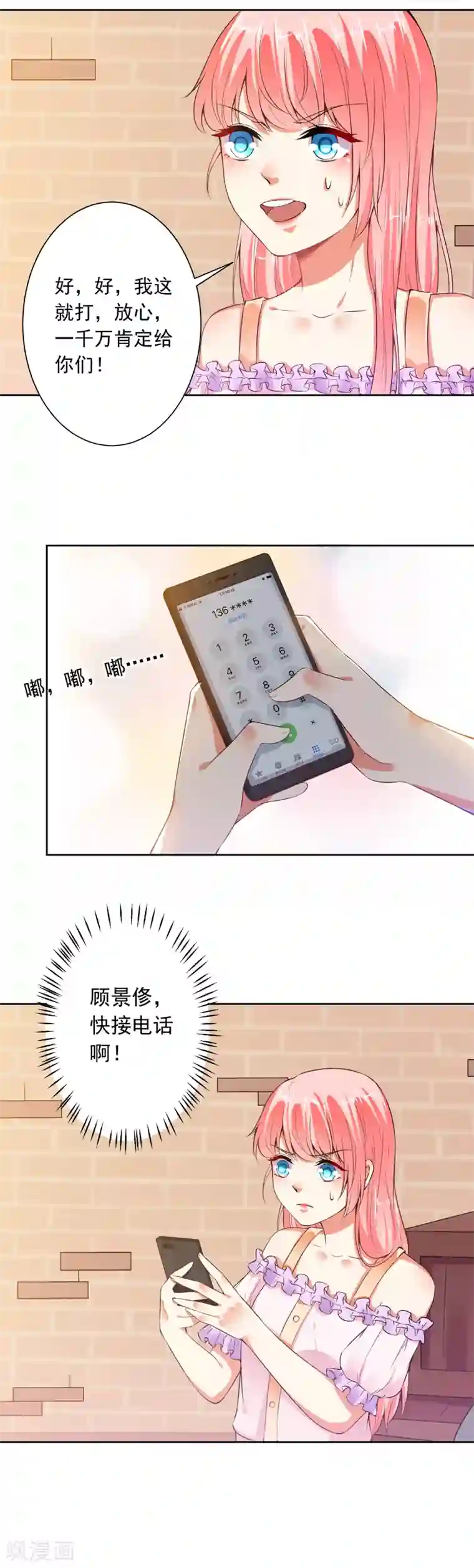 总裁大人好羞耻第71话 人家会好好伺候你