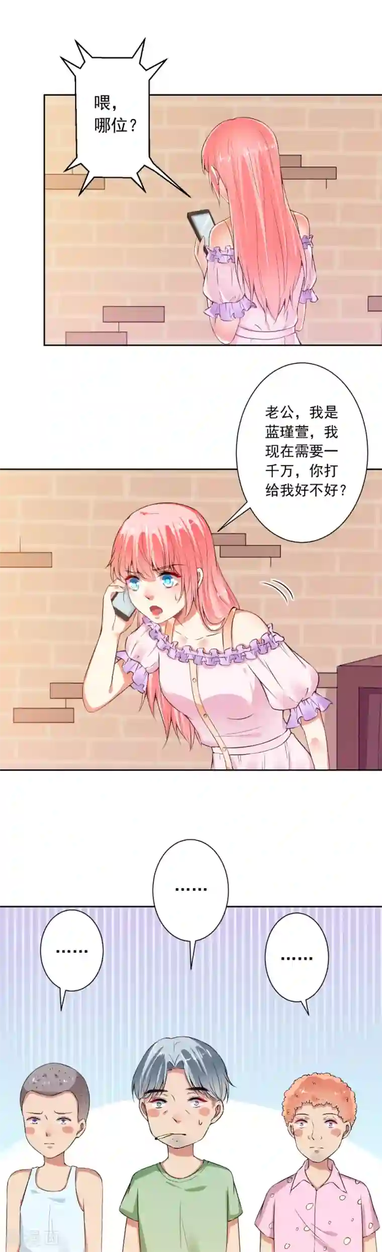 总裁大人好羞耻第71话 人家会好好伺候你