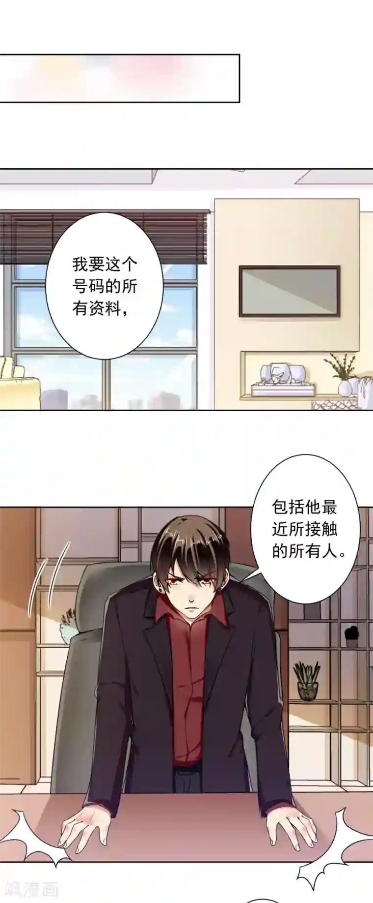 总裁大人好羞耻第72话 总裁驾到