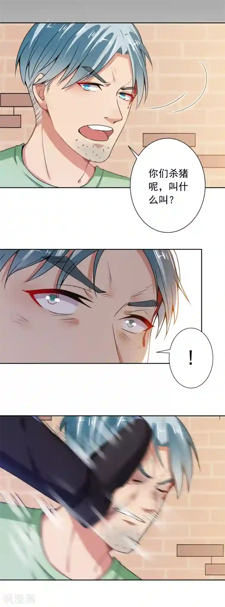 总裁大人好羞耻第72话 总裁驾到