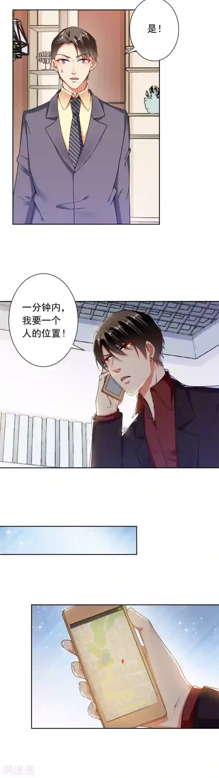 总裁大人好羞耻第72话 总裁驾到