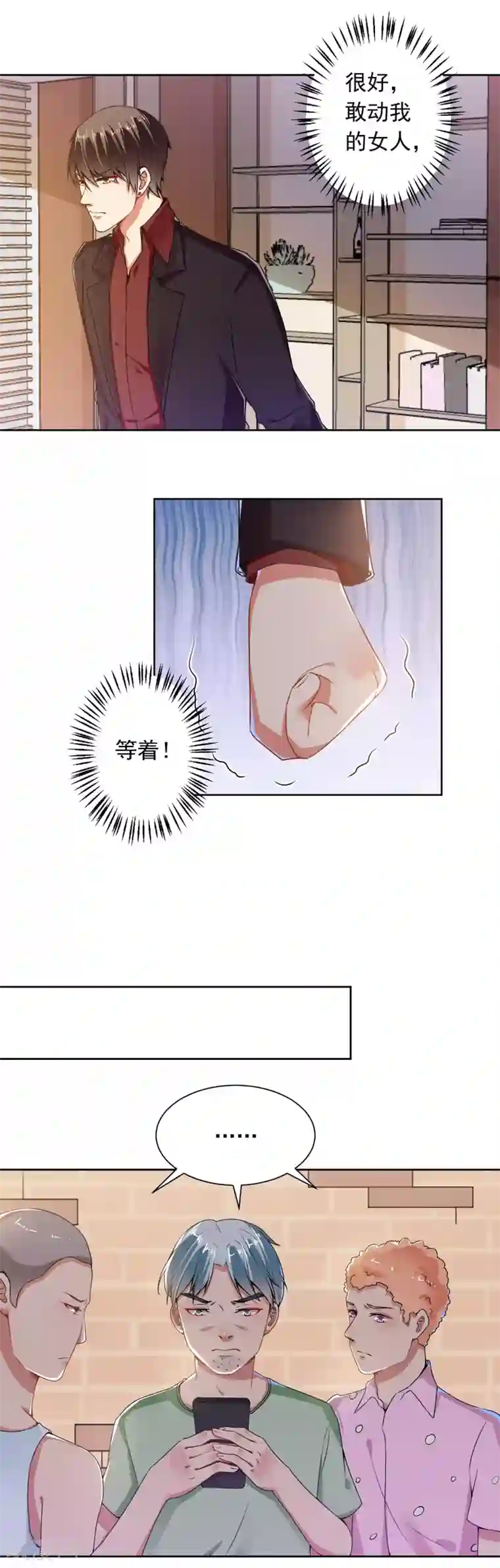 总裁大人好羞耻第72话 总裁驾到