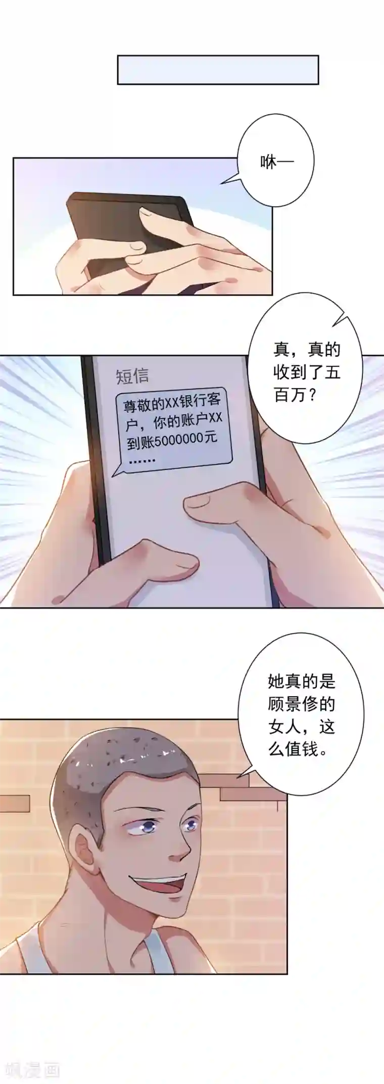 总裁大人好羞耻第72话 总裁驾到