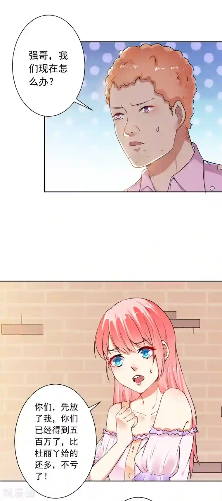 总裁大人好羞耻第72话 总裁驾到