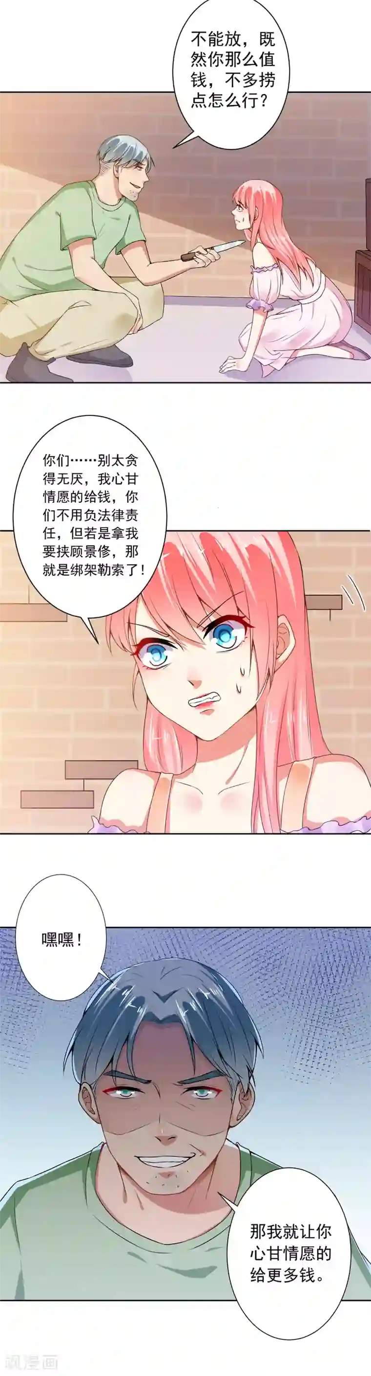 总裁大人好羞耻第72话 总裁驾到