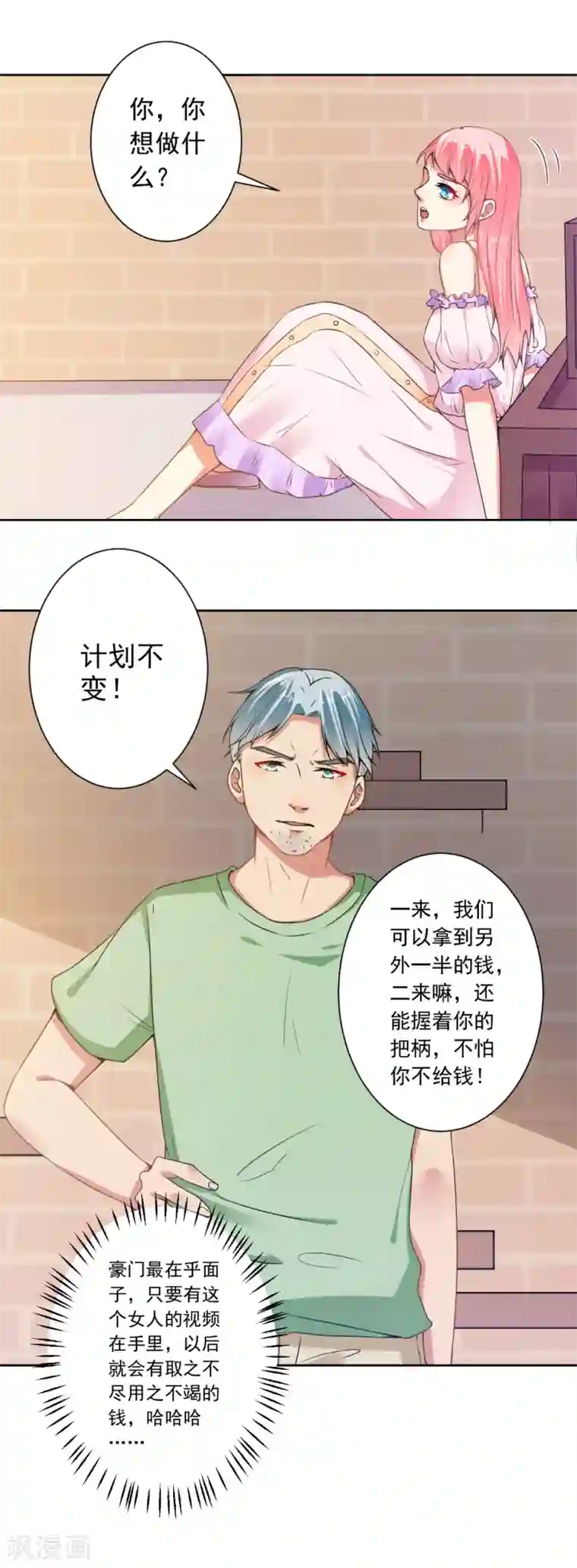 总裁大人好羞耻第72话 总裁驾到