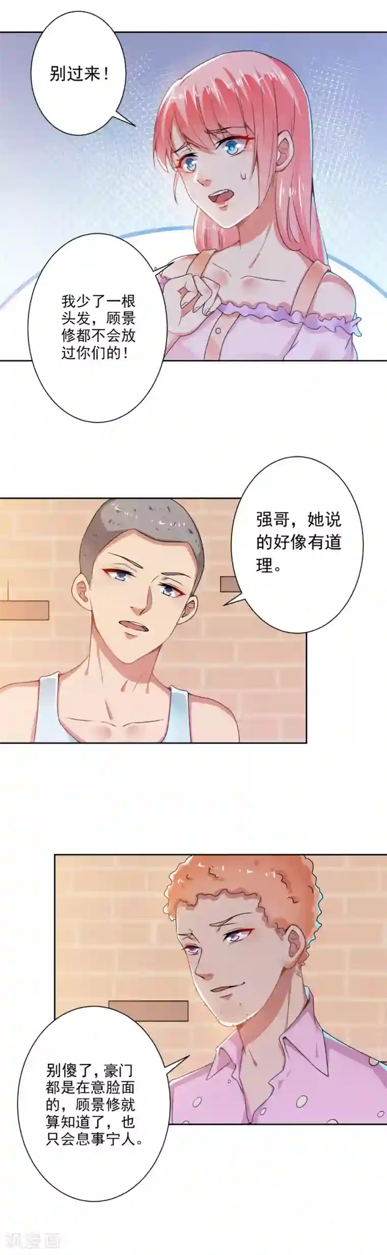 总裁大人好羞耻第72话 总裁驾到