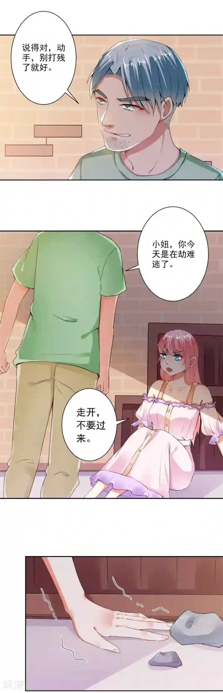 总裁大人好羞耻第72话 总裁驾到