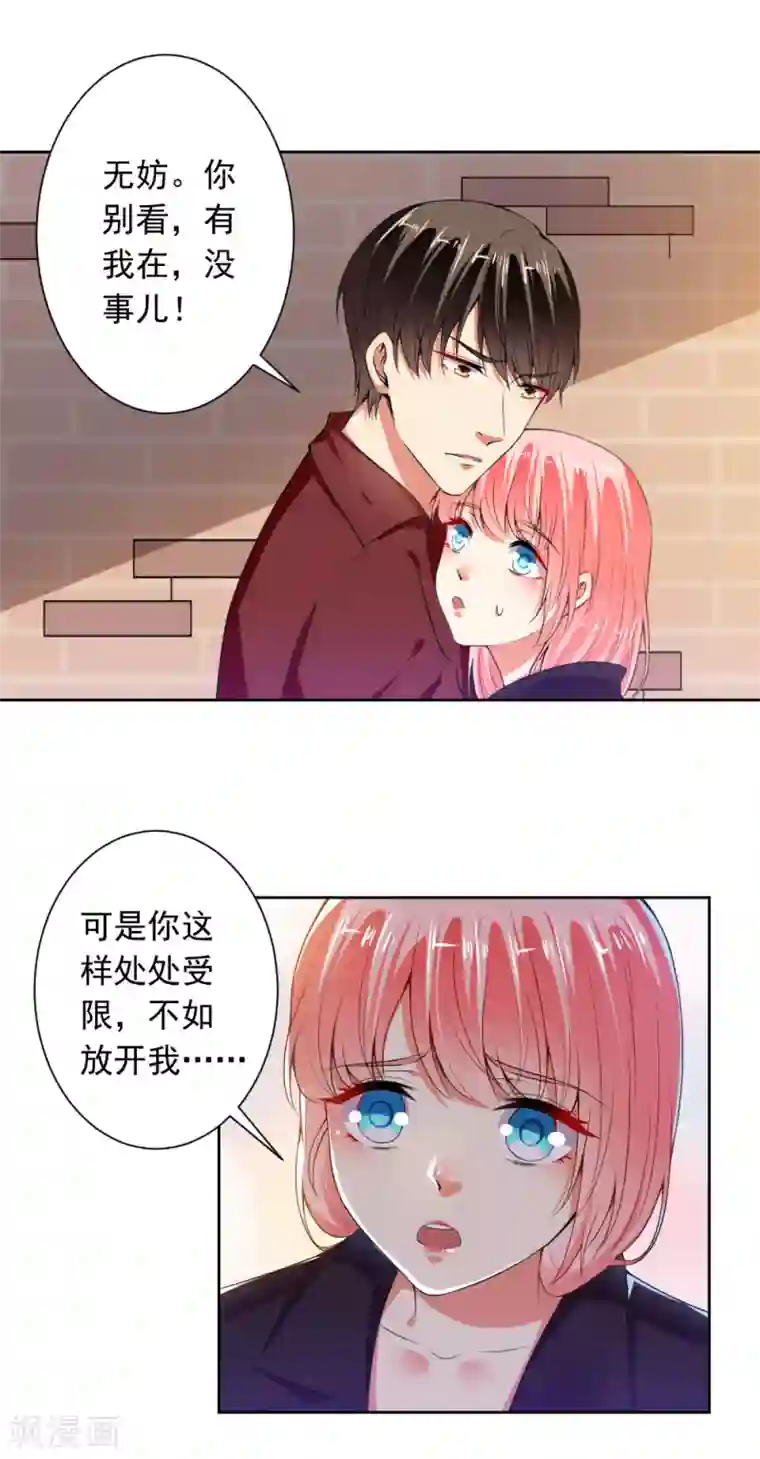 总裁大人好羞耻第73话 抱紧我