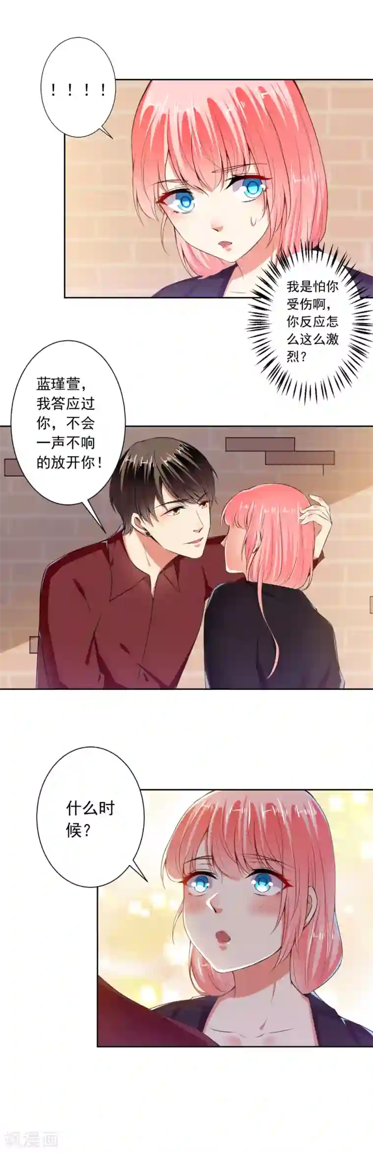 总裁大人好羞耻第73话 抱紧我