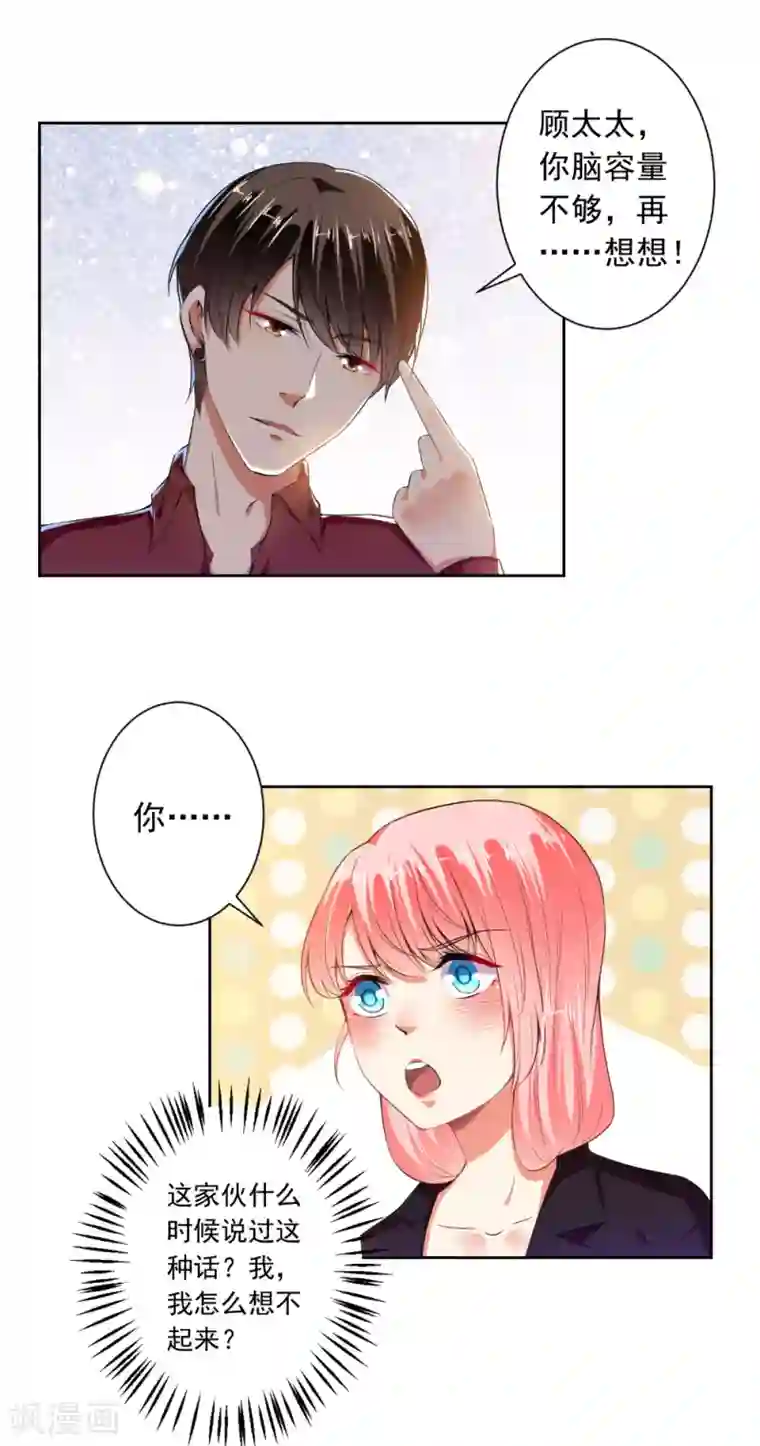 总裁大人好羞耻第73话 抱紧我