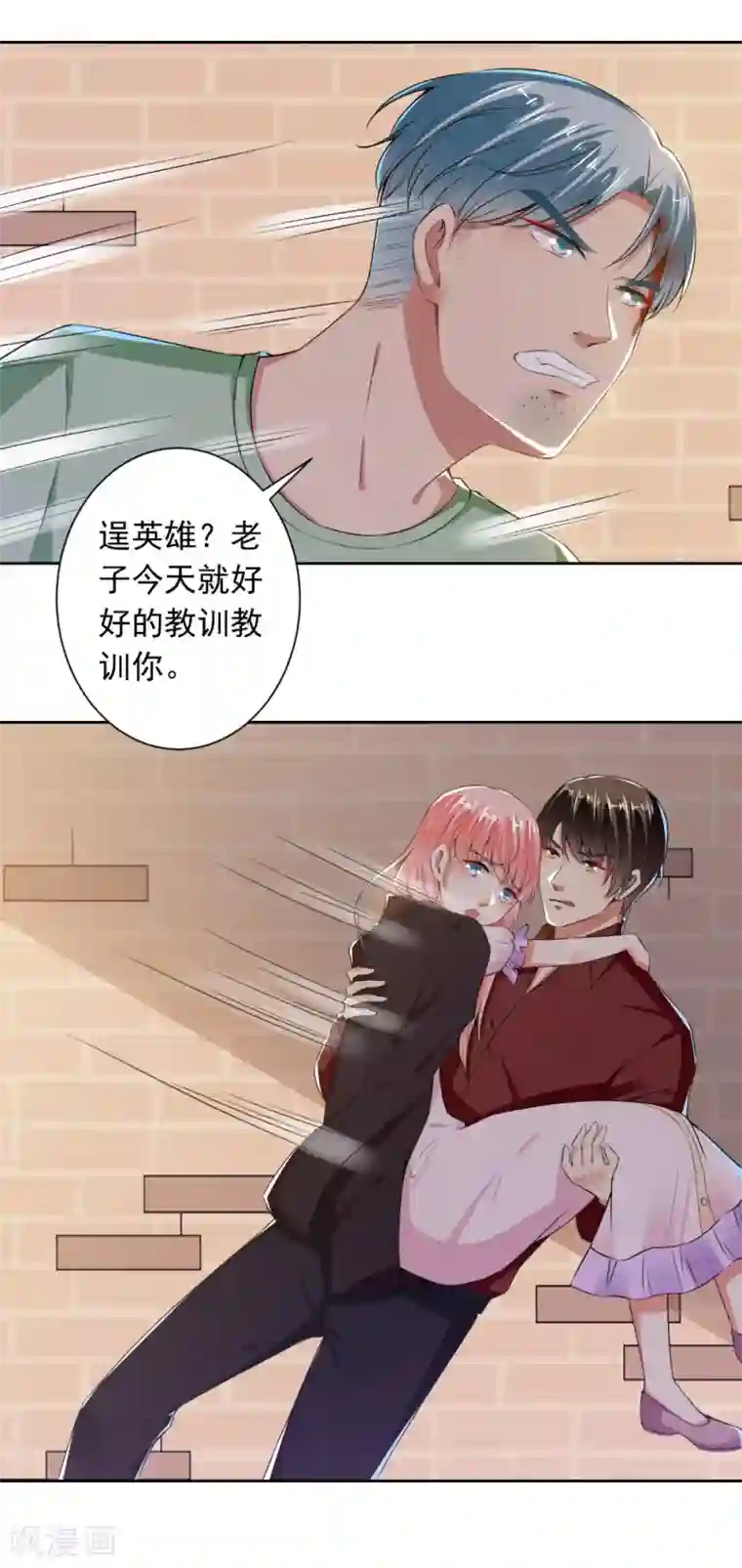总裁大人好羞耻第73话 抱紧我