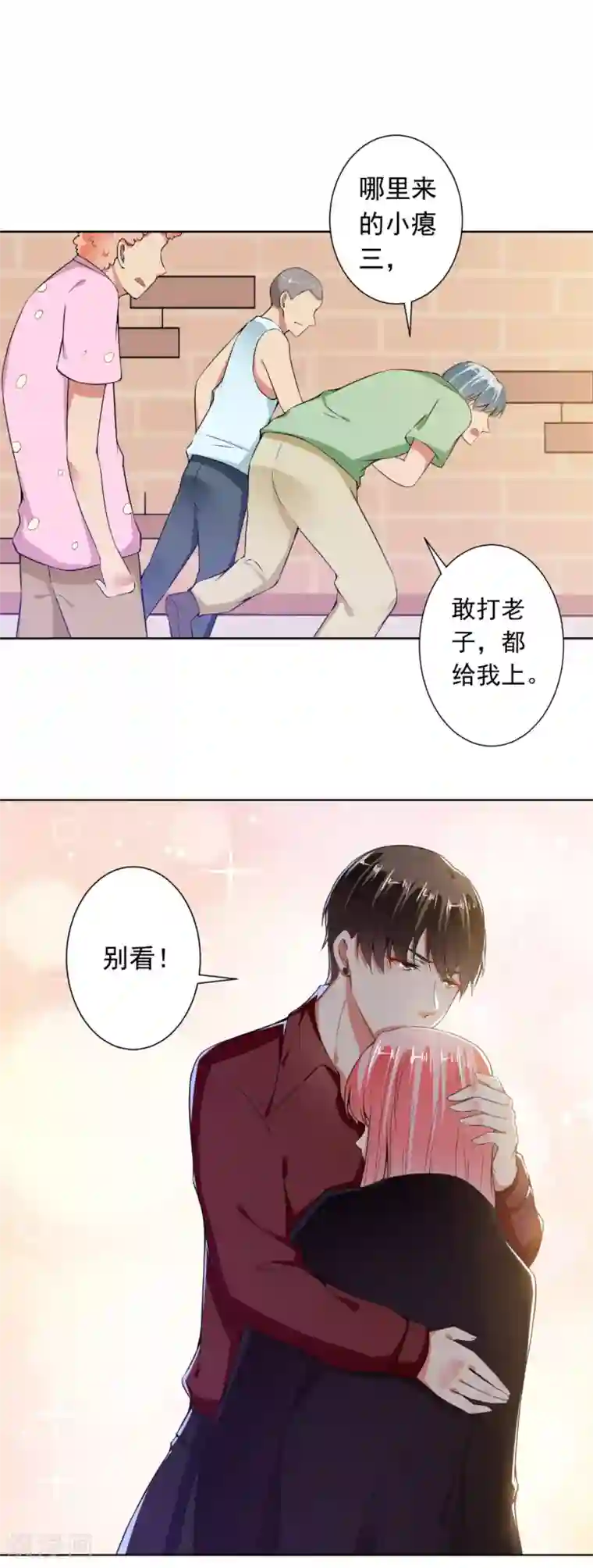 总裁大人好羞耻第73话 抱紧我