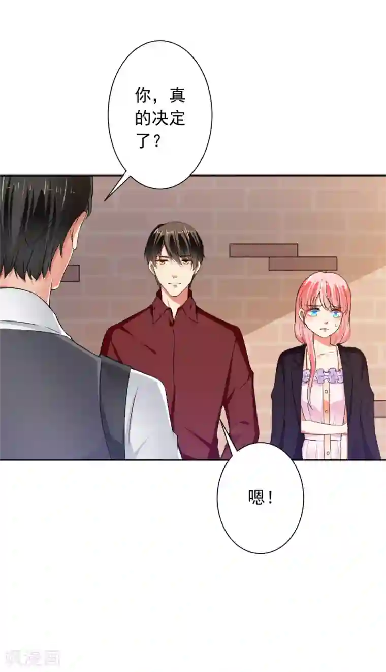 总裁大人好羞耻第74话 你决定好了？