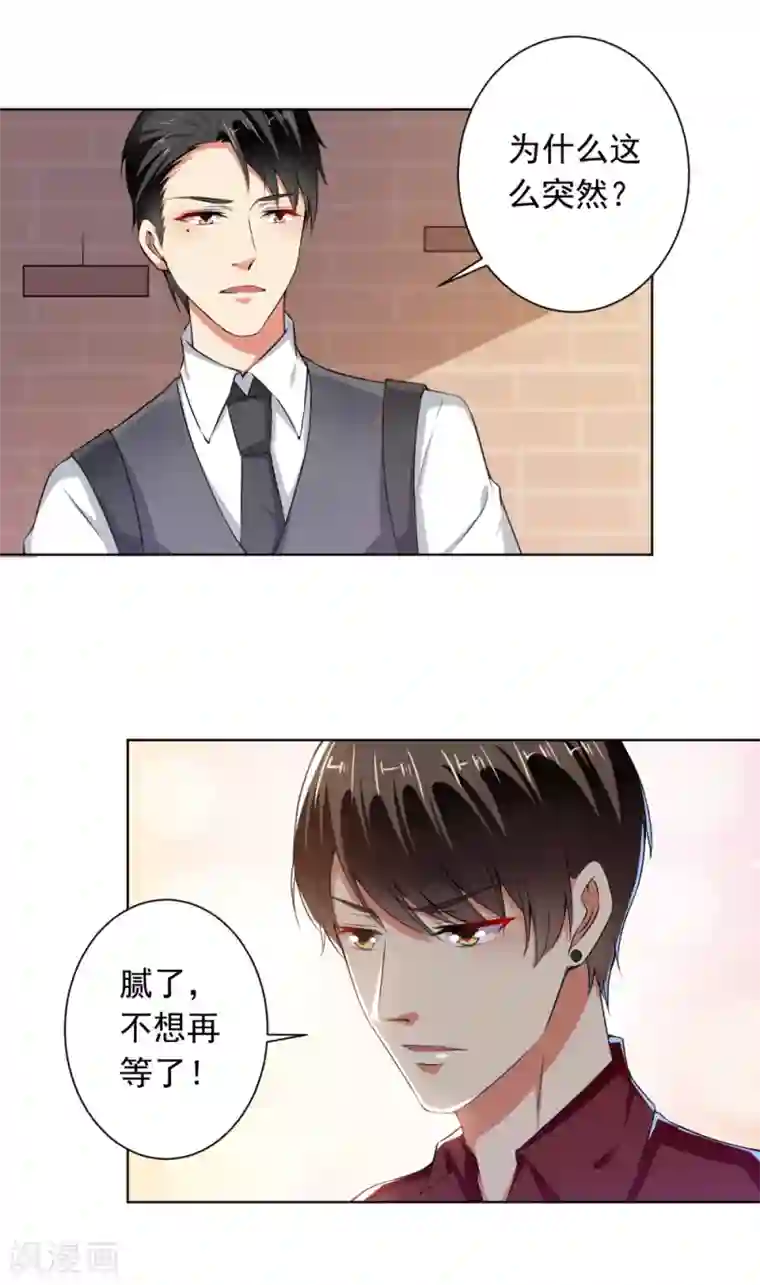 总裁大人好羞耻第74话 你决定好了？