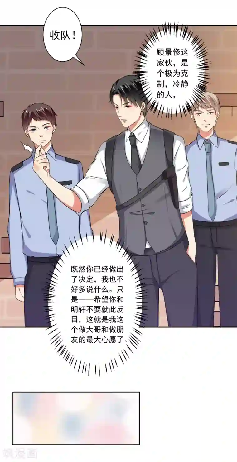 总裁大人好羞耻第74话 你决定好了？