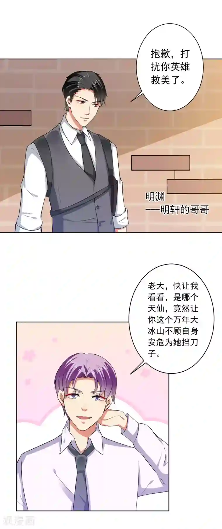 总裁大人好羞耻第74话 你决定好了？