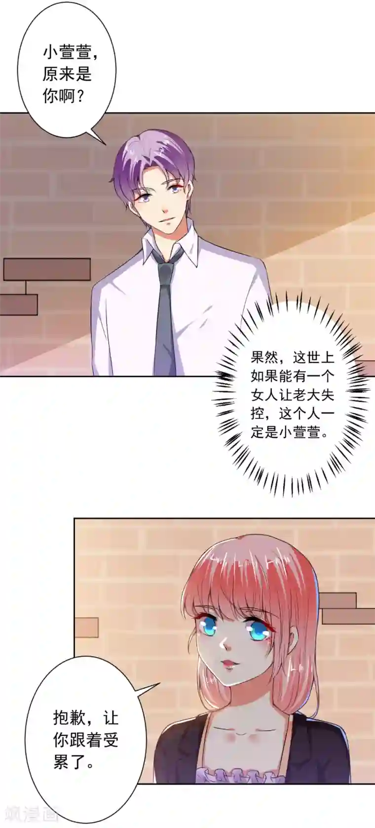 总裁大人好羞耻第74话 你决定好了？