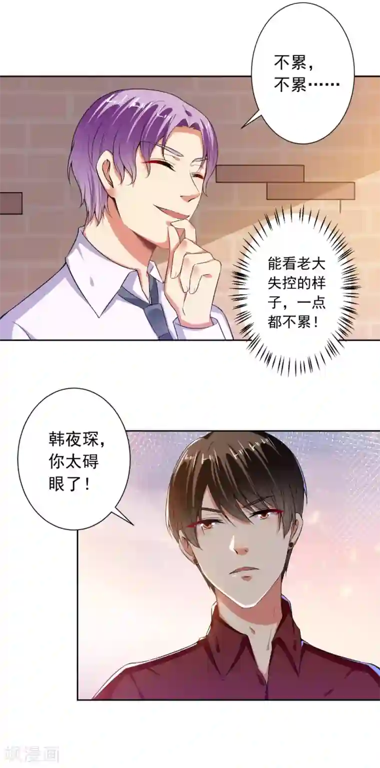 总裁大人好羞耻第74话 你决定好了？