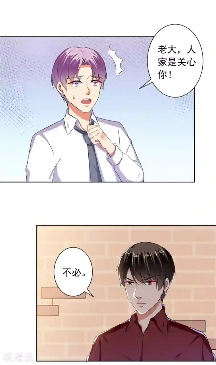 总裁大人好羞耻第74话 你决定好了？