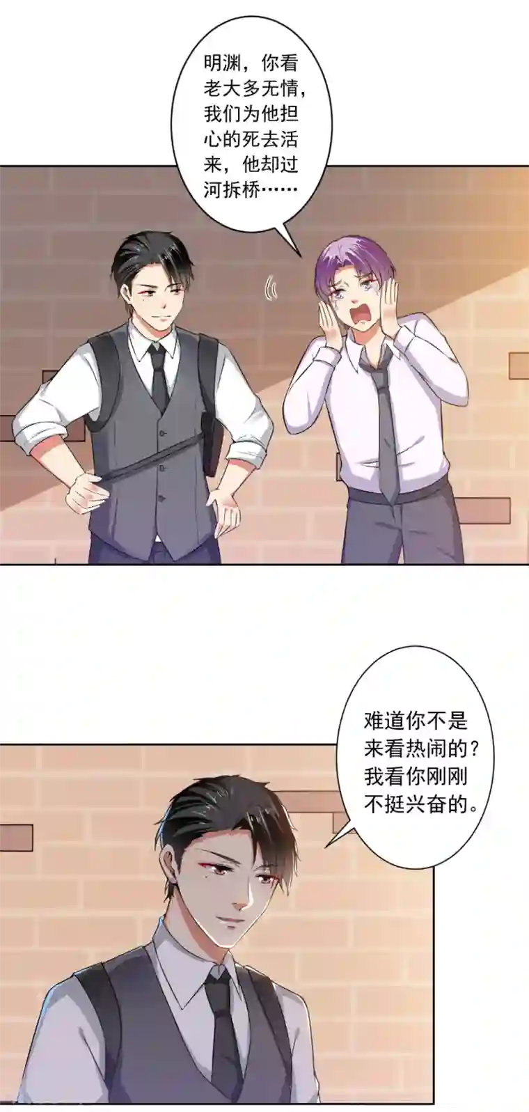 总裁大人好羞耻第74话 你决定好了？