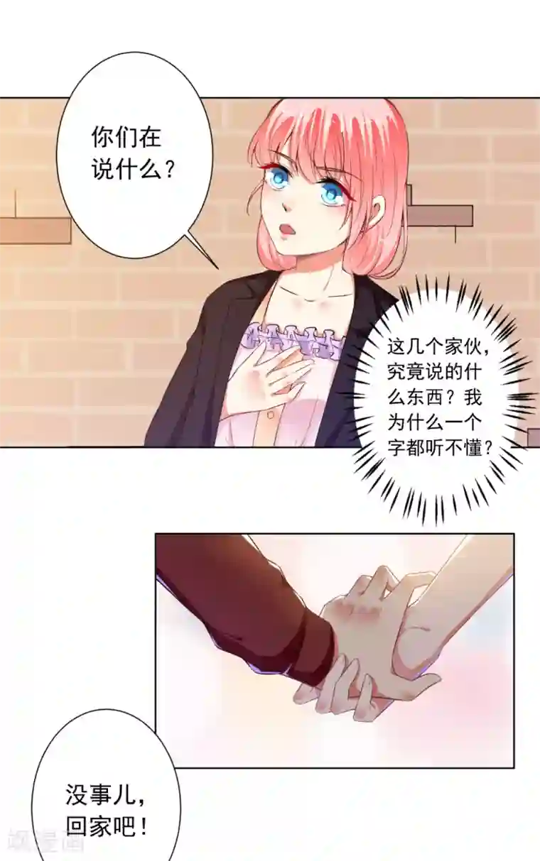 总裁大人好羞耻第75话 以牙还牙