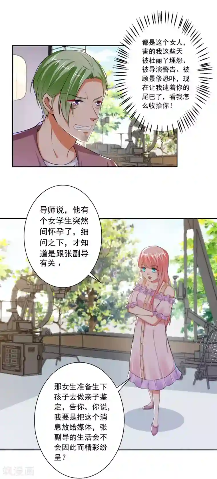 总裁大人好羞耻第75话 以牙还牙