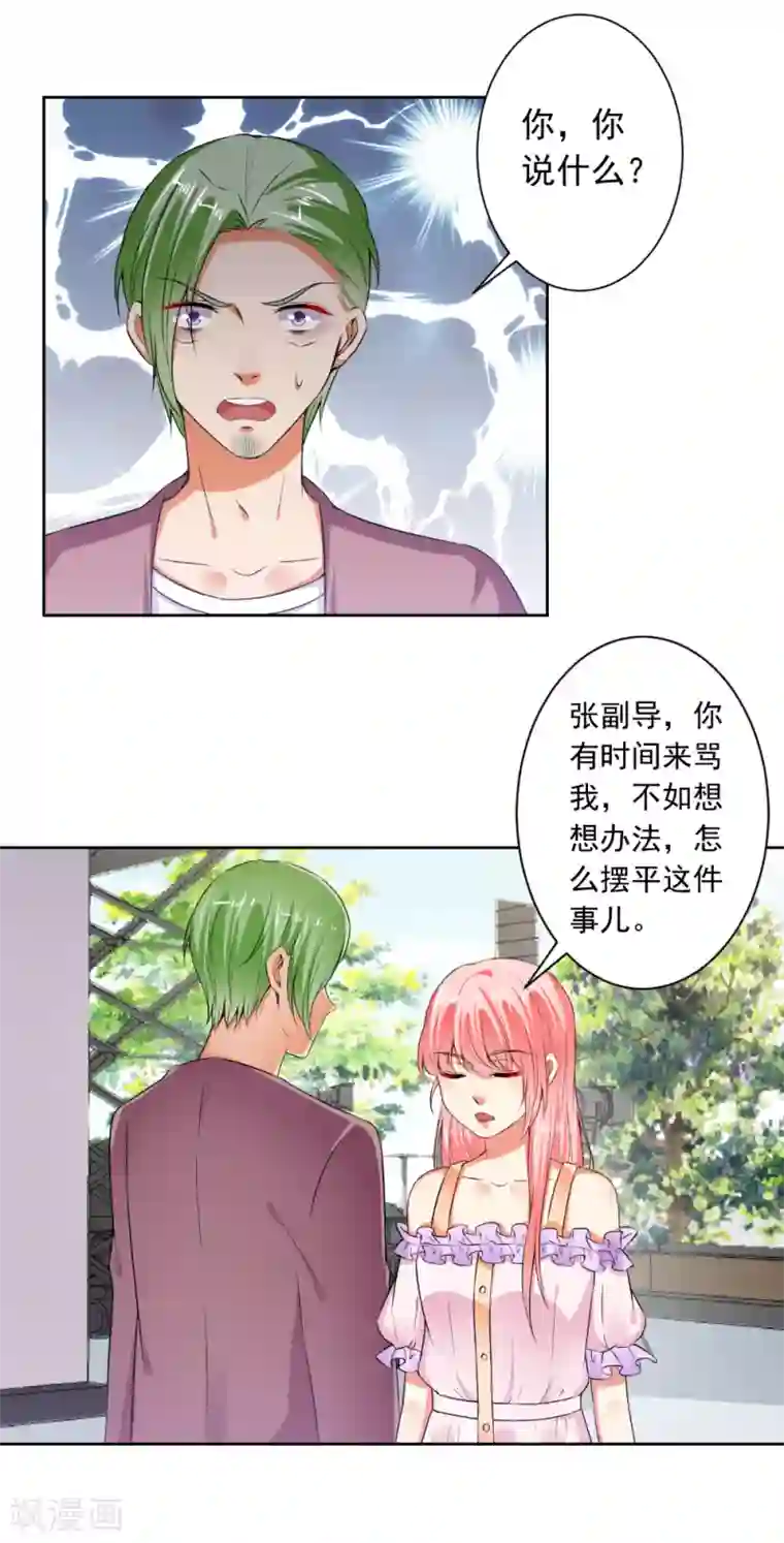 总裁大人好羞耻第75话 以牙还牙