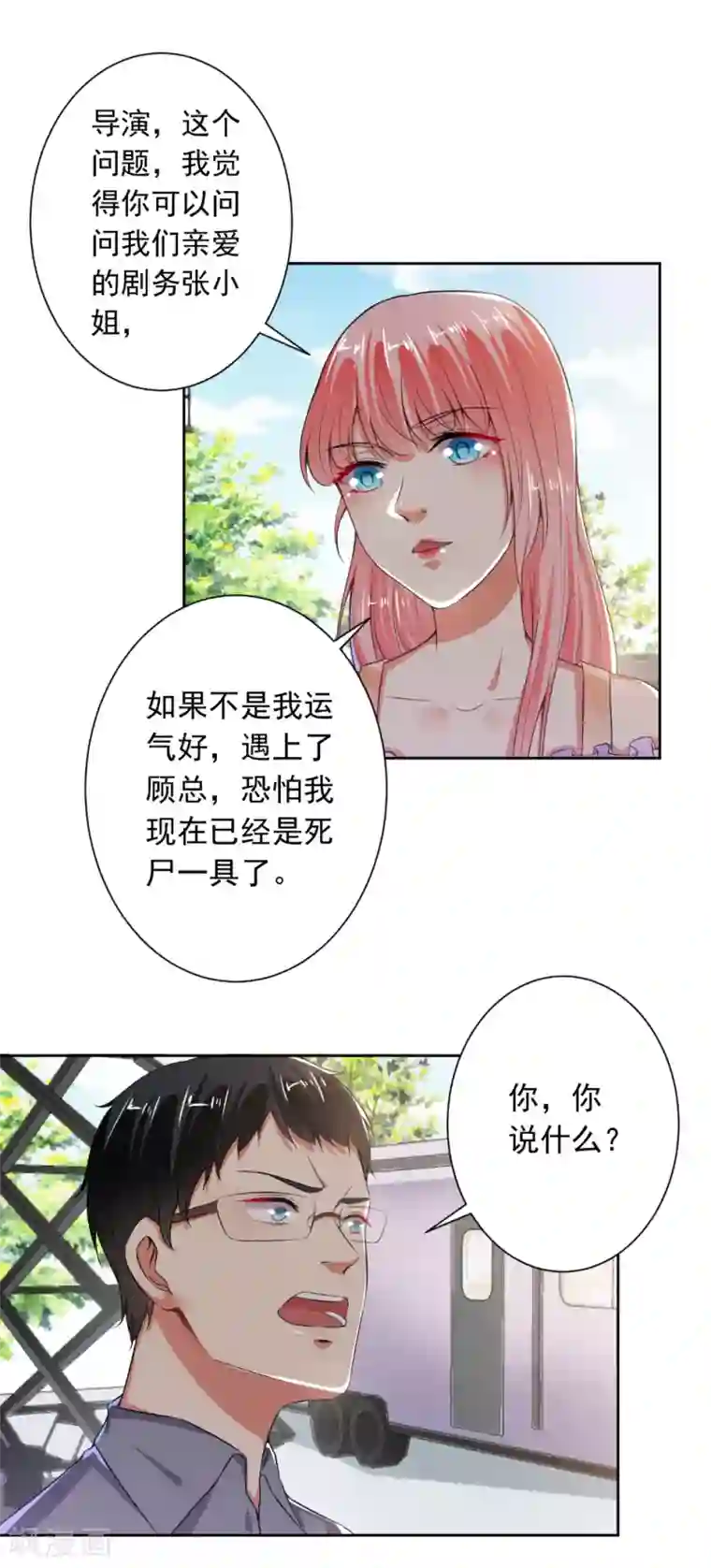 总裁大人好羞耻第75话 以牙还牙