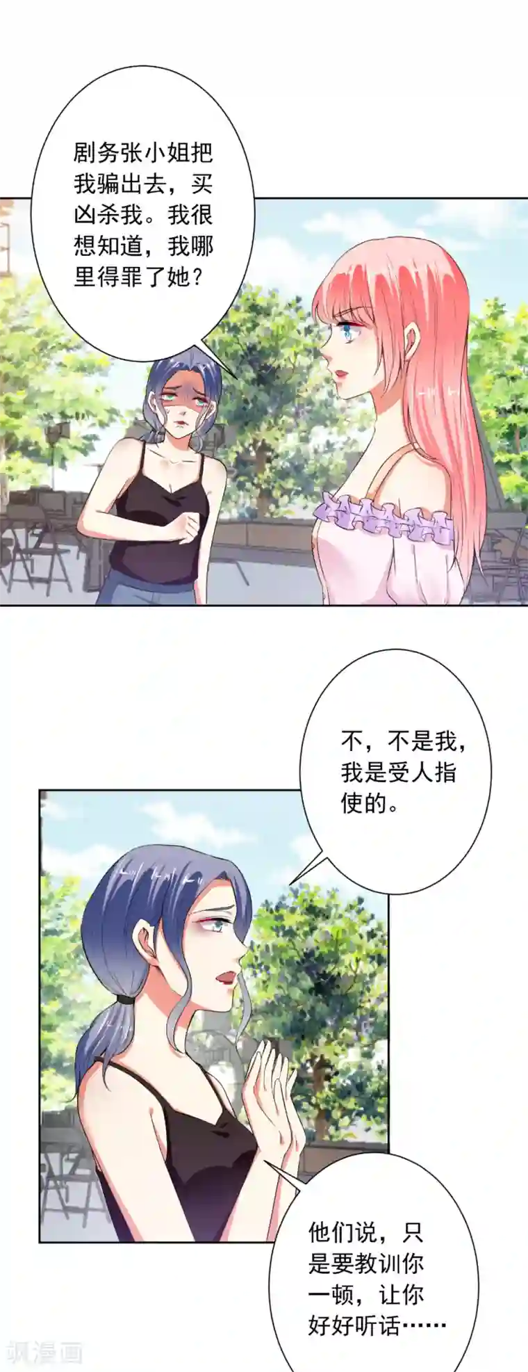 总裁大人好羞耻第75话 以牙还牙