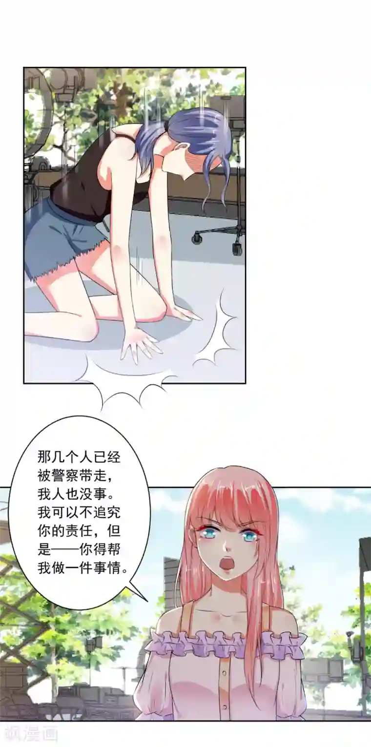 总裁大人好羞耻第75话 以牙还牙