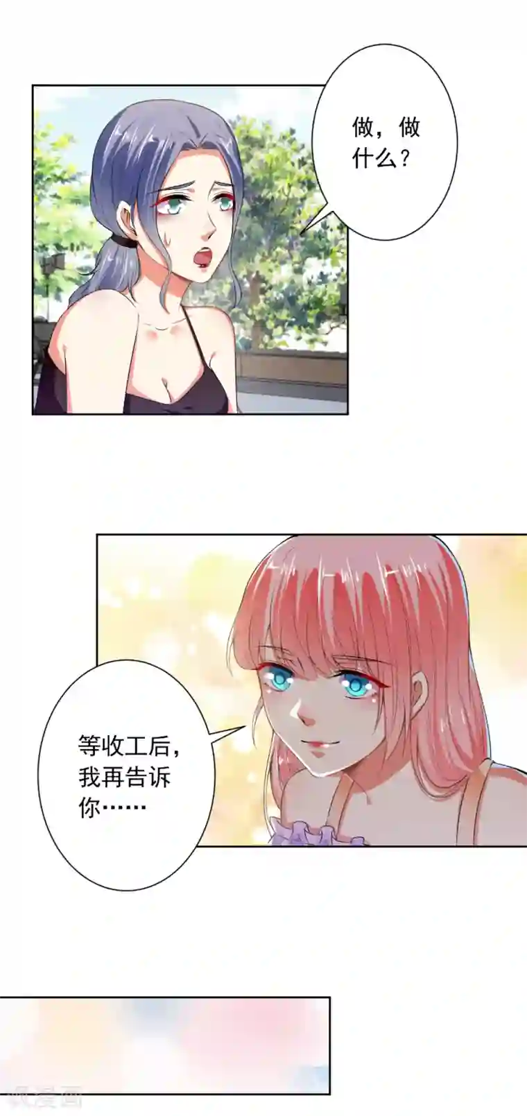 总裁大人好羞耻第75话 以牙还牙